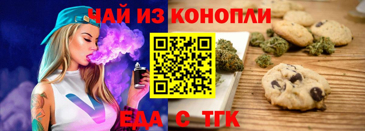 Еда ТГК конопля  Назрань 