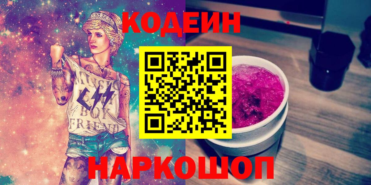 Кодеиновый сироп Lean Purple Drank Назрань