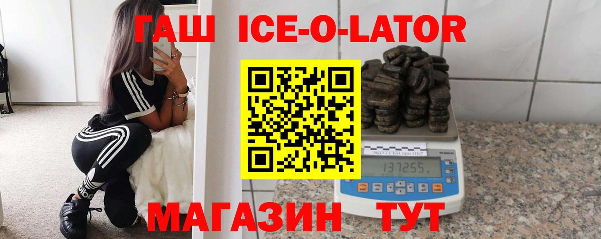 Гашиш Ice-O-Lator Назрань