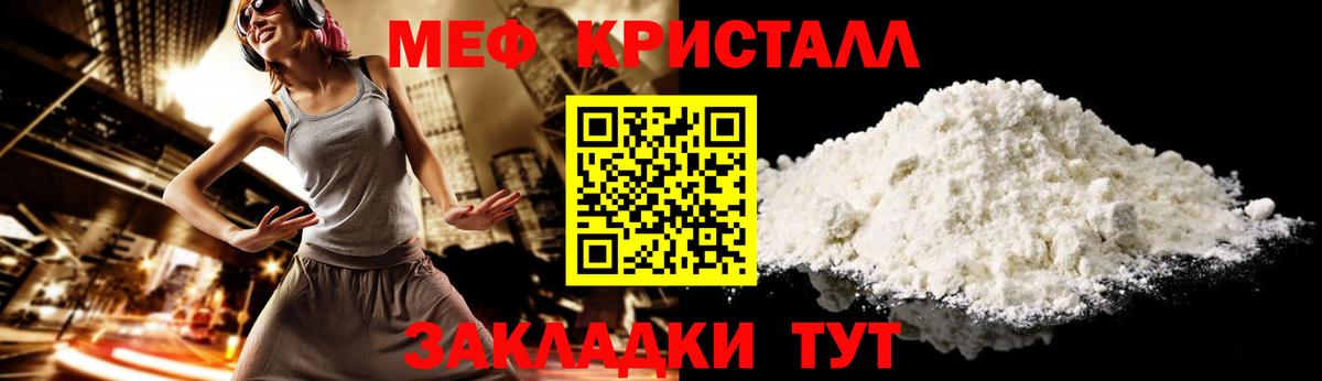 МЕФ кристаллы Назрань