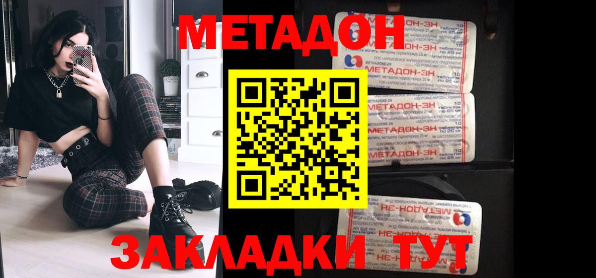 МЕТАДОН methadone Назрань