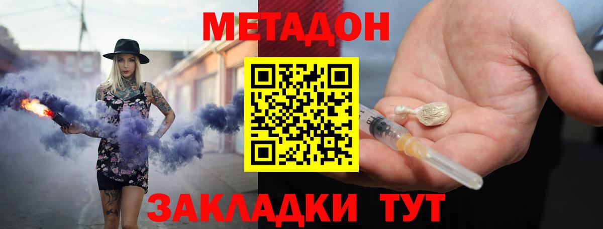 МЕТАДОН кристалл Назрань
