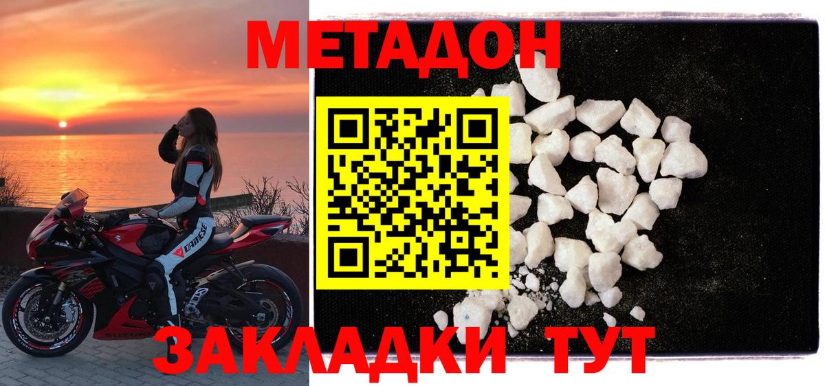 МЕТАДОН methadone  Назрань  omg зеркало  МЕТАДОН кристалл 